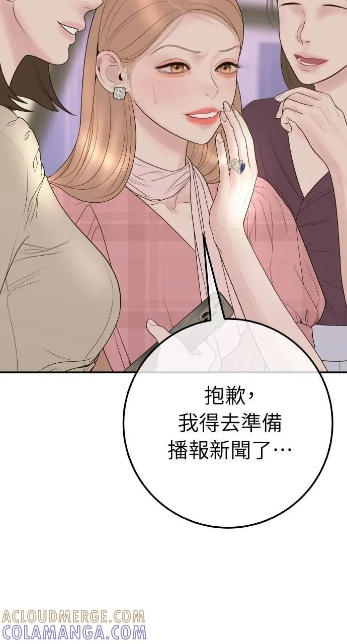 第27话 出轨丑闻 第55页
