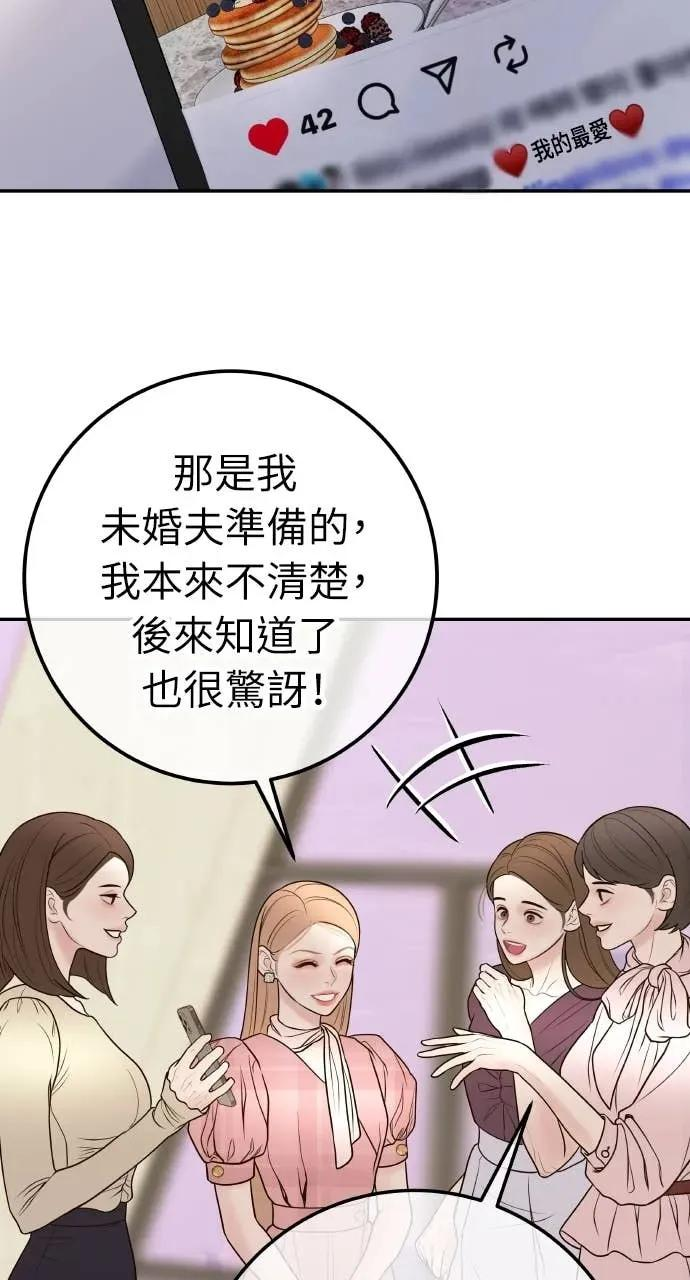第27话 出轨丑闻 第57页