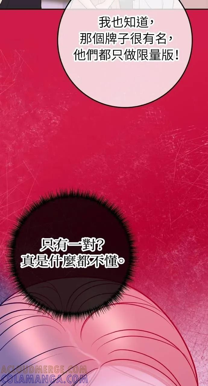 第27话 出轨丑闻 第58页