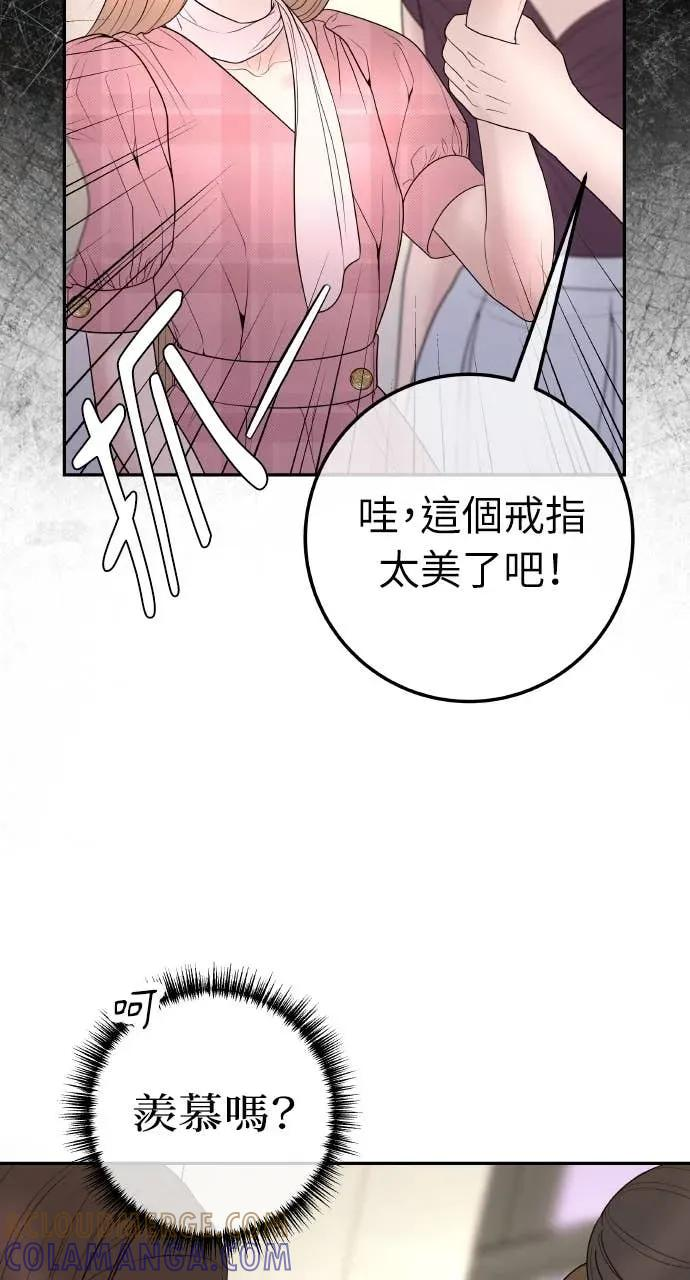 第27话 出轨丑闻 第61页