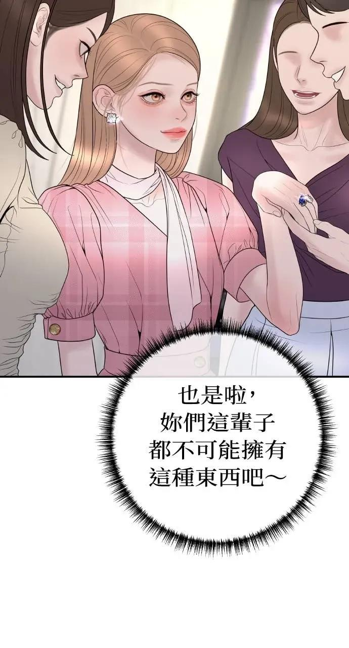 第27话 出轨丑闻 第62页