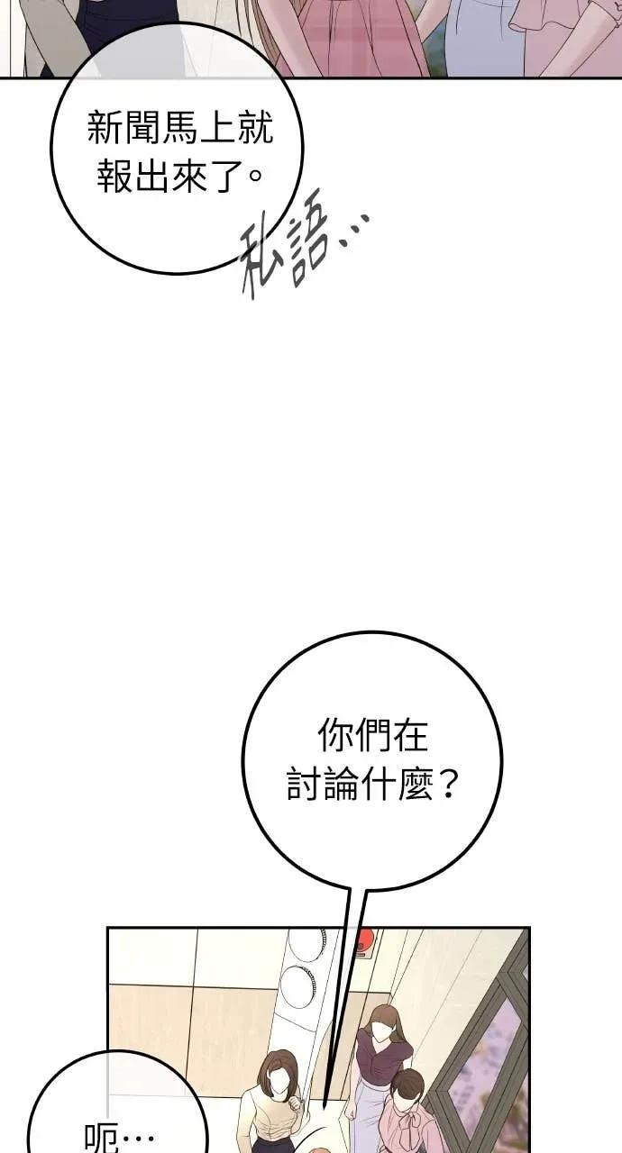 第27话 出轨丑闻 第66页