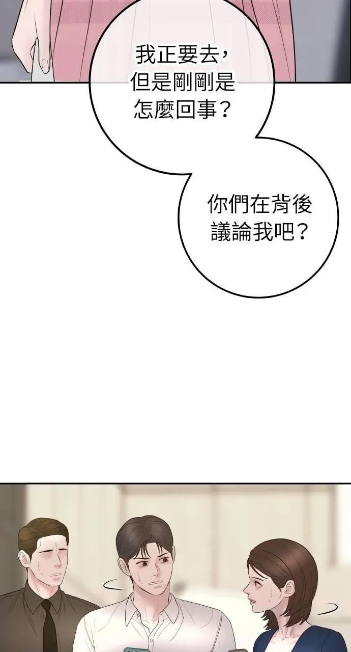 第27话 出轨丑闻 第69页