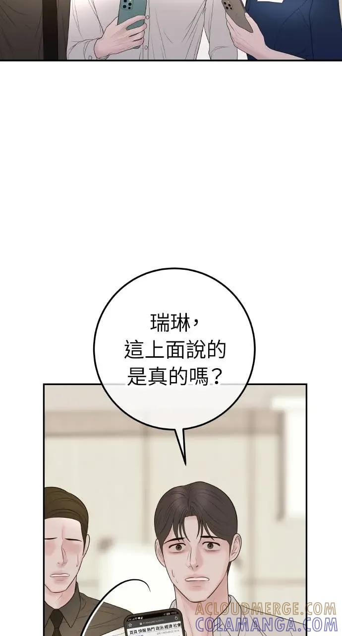 第27话 出轨丑闻 第70页