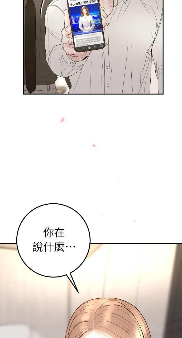 第27话 出轨丑闻 第71页
