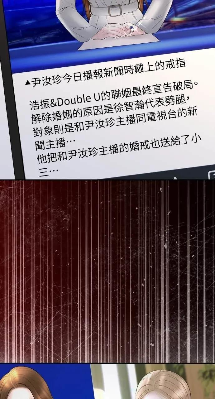 第27话 出轨丑闻 第75页