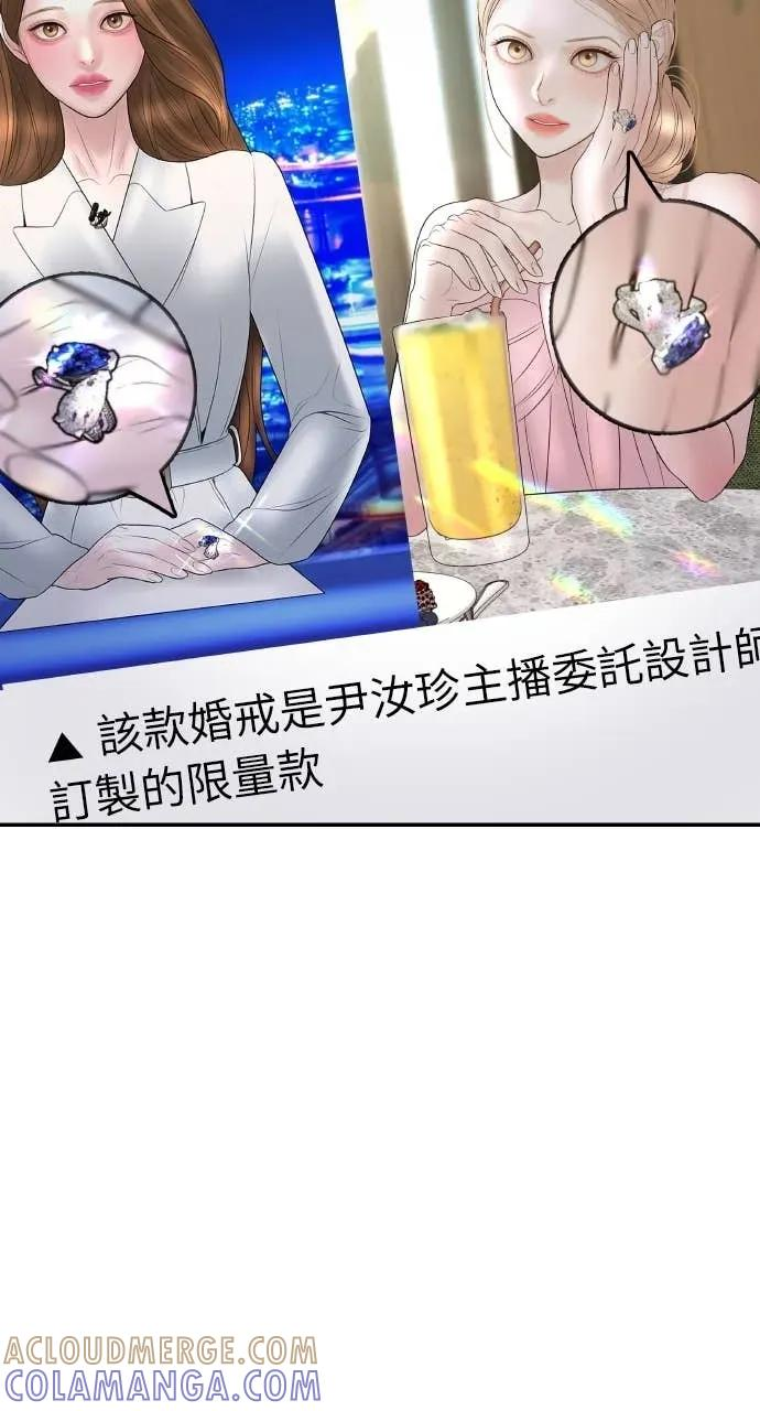 第27话 出轨丑闻 第76页
