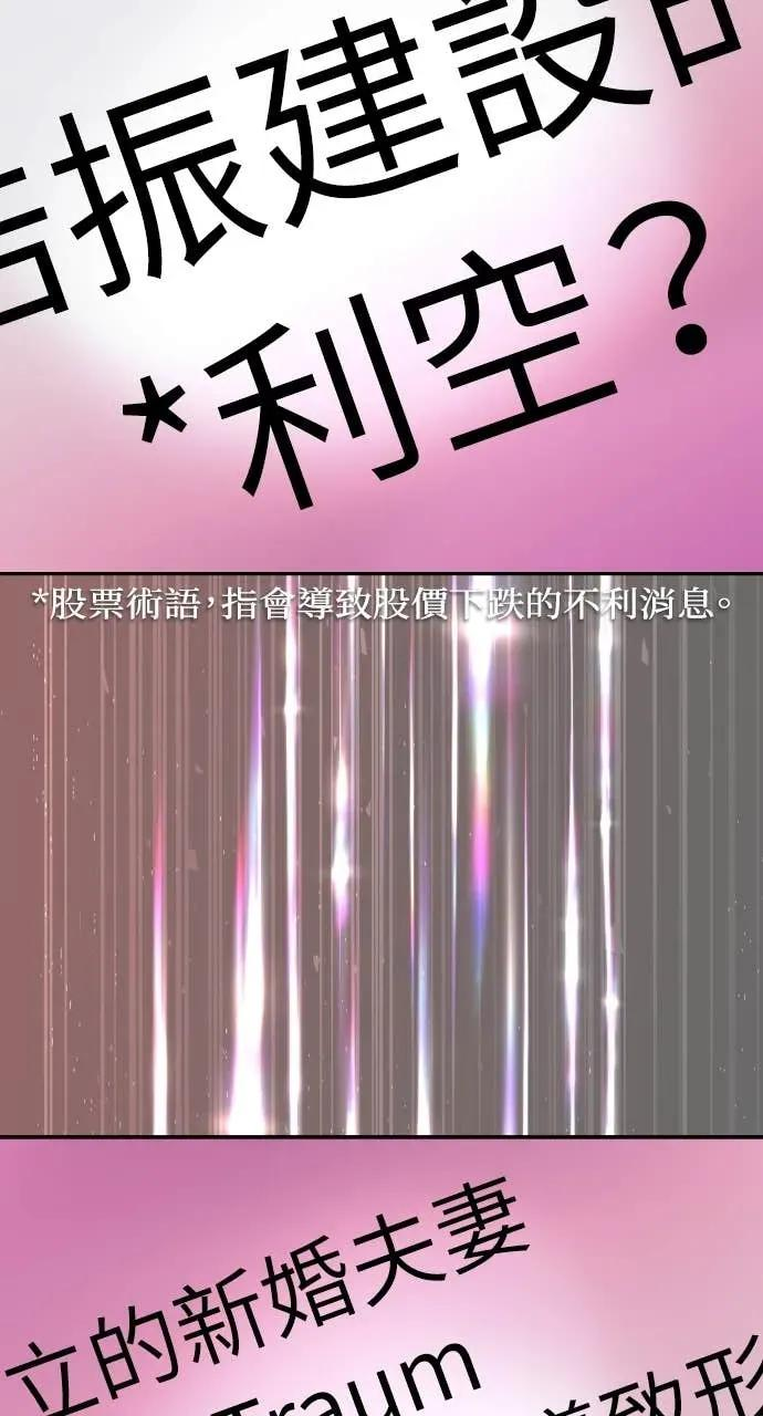 第27话 出轨丑闻 第80页