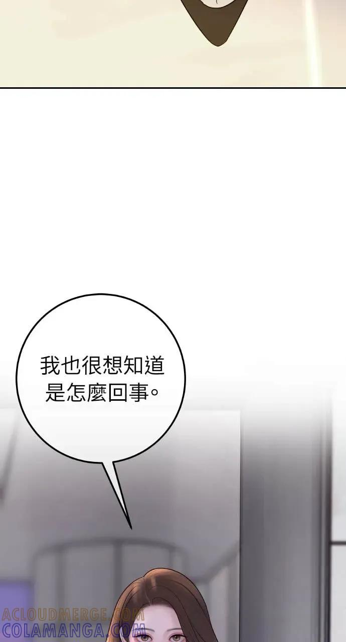 第28话 全都是妳的错 第9页