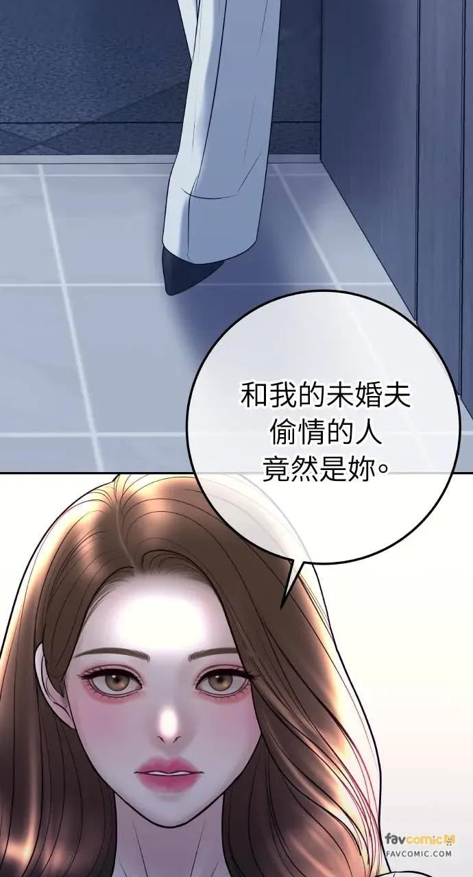 第28话 全都是妳的错 第11页