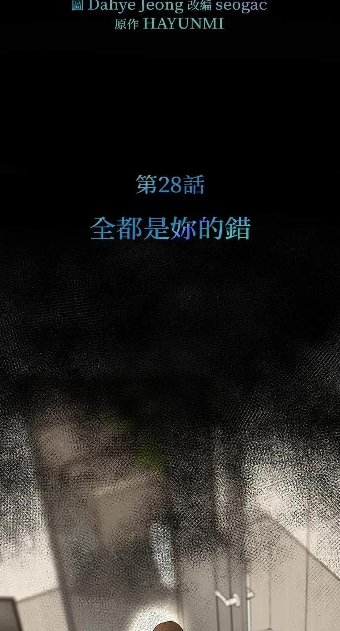 第28话 全都是妳的错 第15页