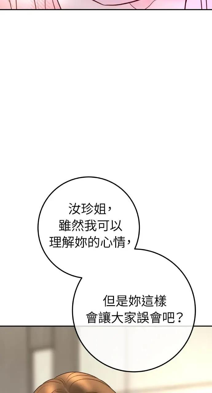 第28话 全都是妳的错 第24页