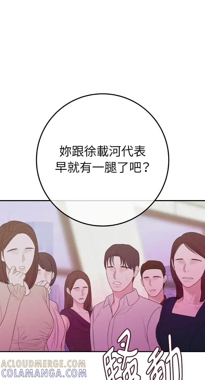 第28话 全都是妳的错 第29页