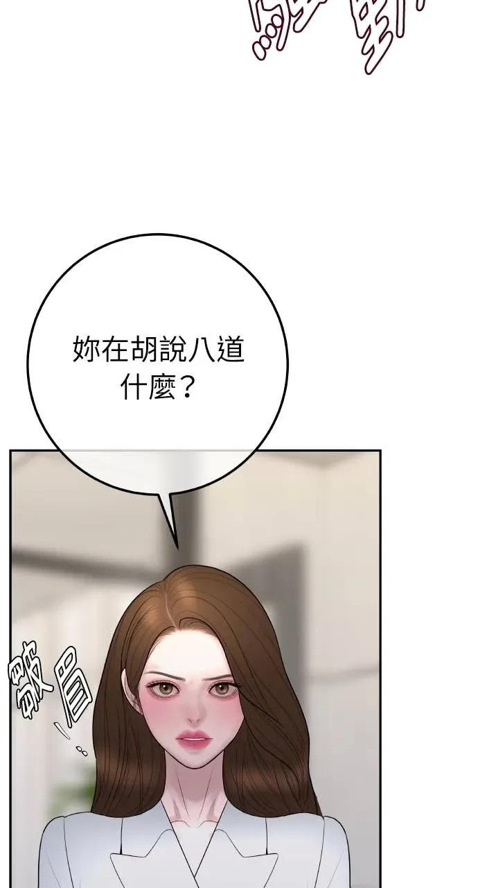 第28话 全都是妳的错 第30页