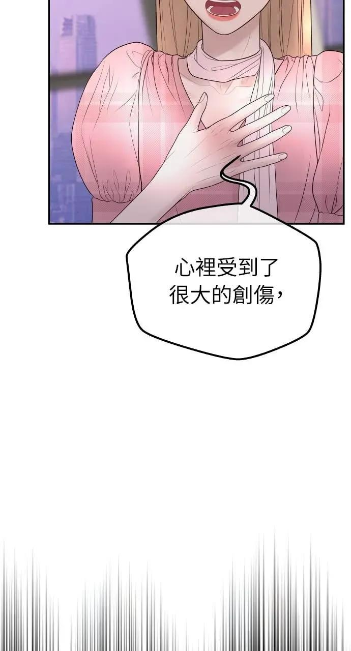 第28话 全都是妳的错 第32页