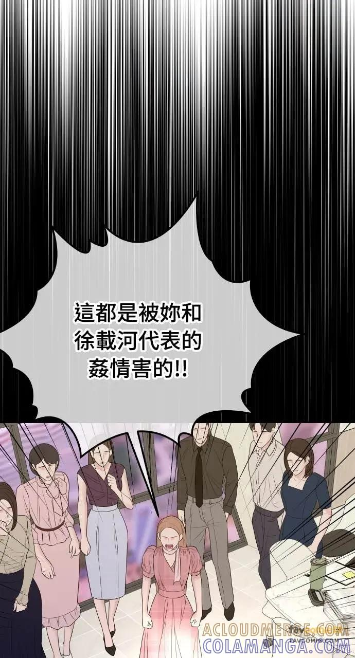 第28话 全都是妳的错 第33页