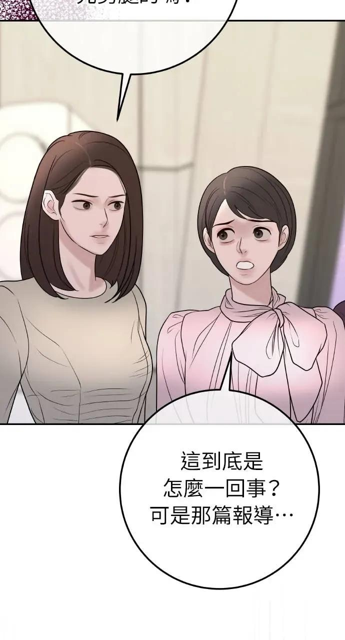 第28话 全都是妳的错 第43页