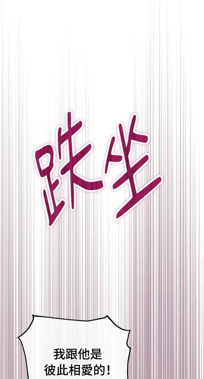 第28话 全都是妳的错 第44页