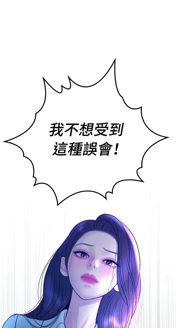 第28话 全都是妳的错 第47页