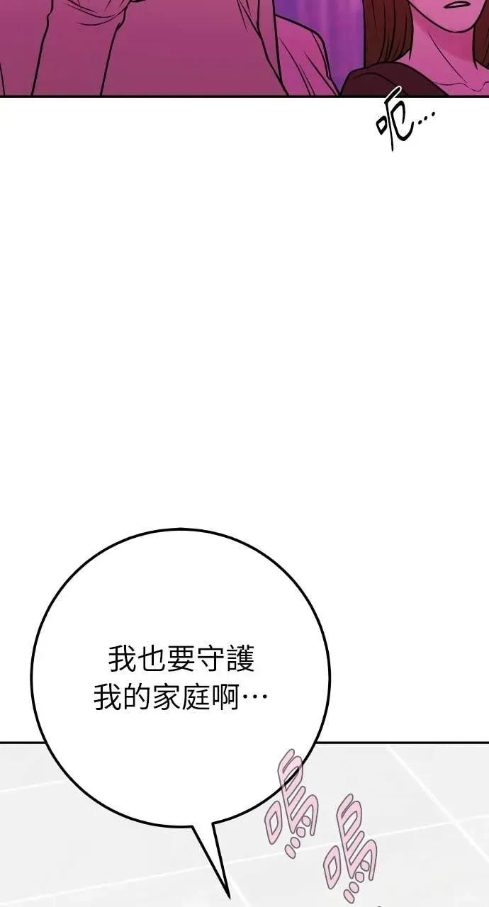 第28话 全都是妳的错 第52页