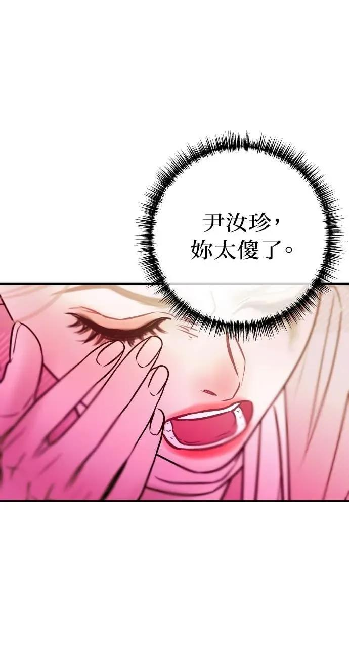 第28话 全都是妳的错 第54页