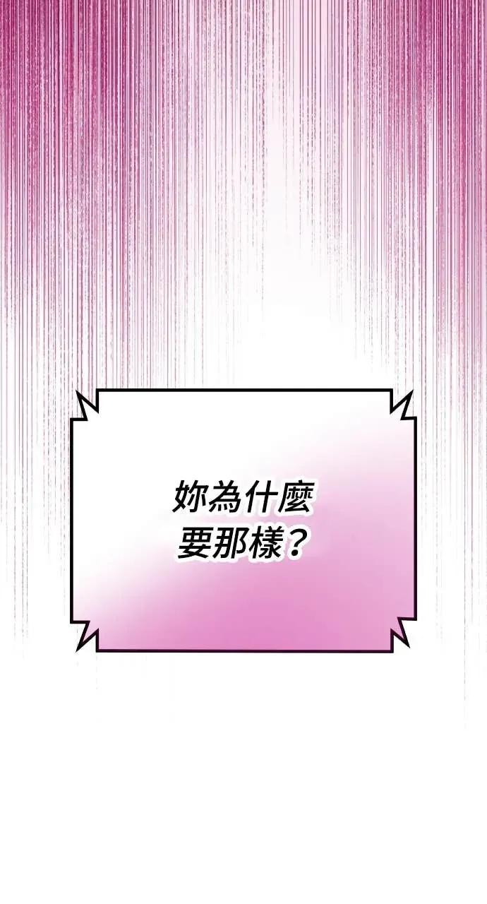第28话 全都是妳的错 第58页