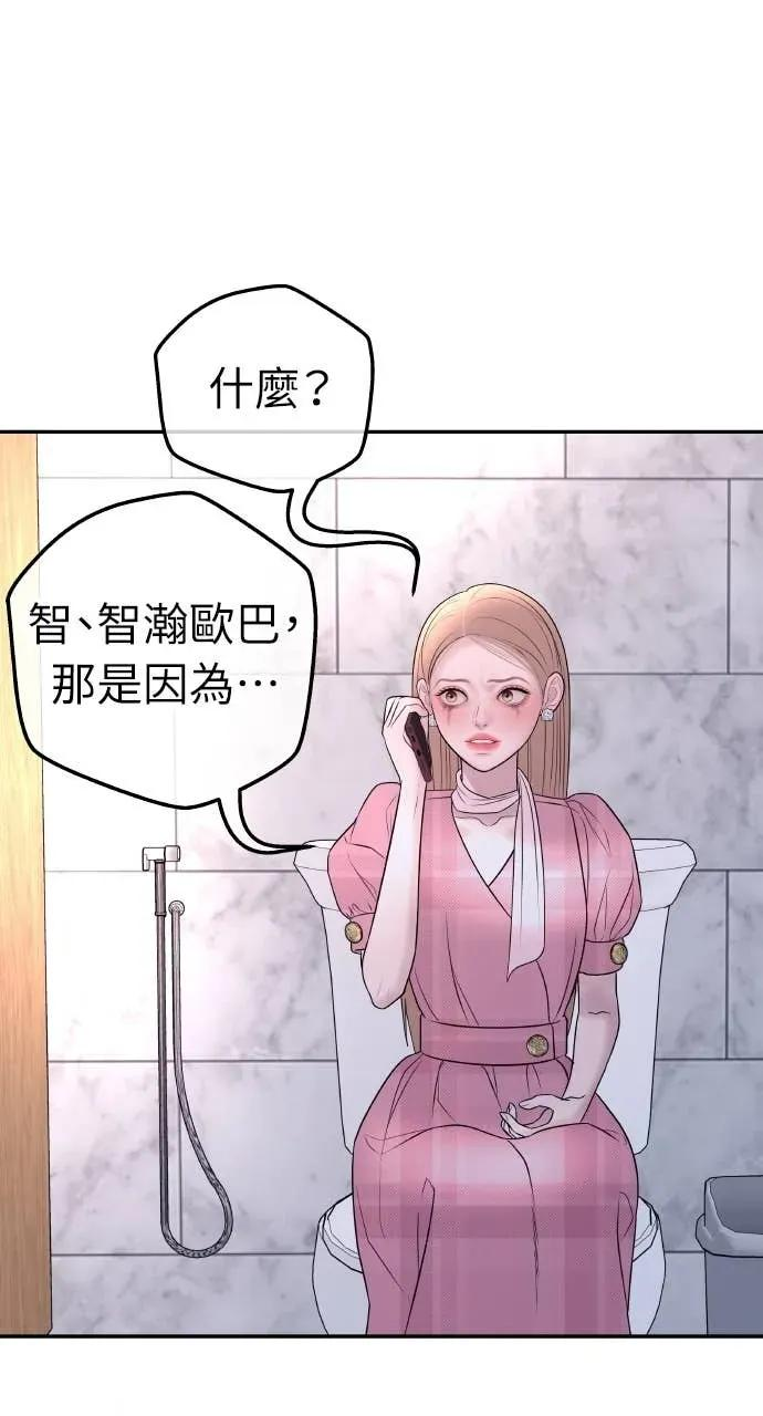 第28话 全都是妳的错 第59页