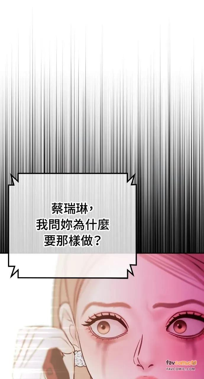 第28话 全都是妳的错 第60页