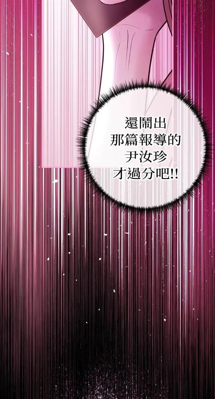 第28话 全都是妳的错 第64页