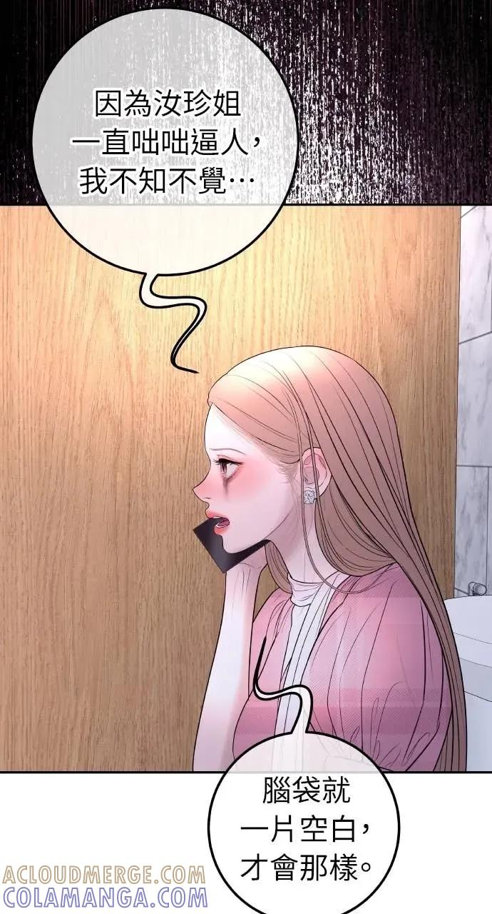 第28话 全都是妳的错 第65页