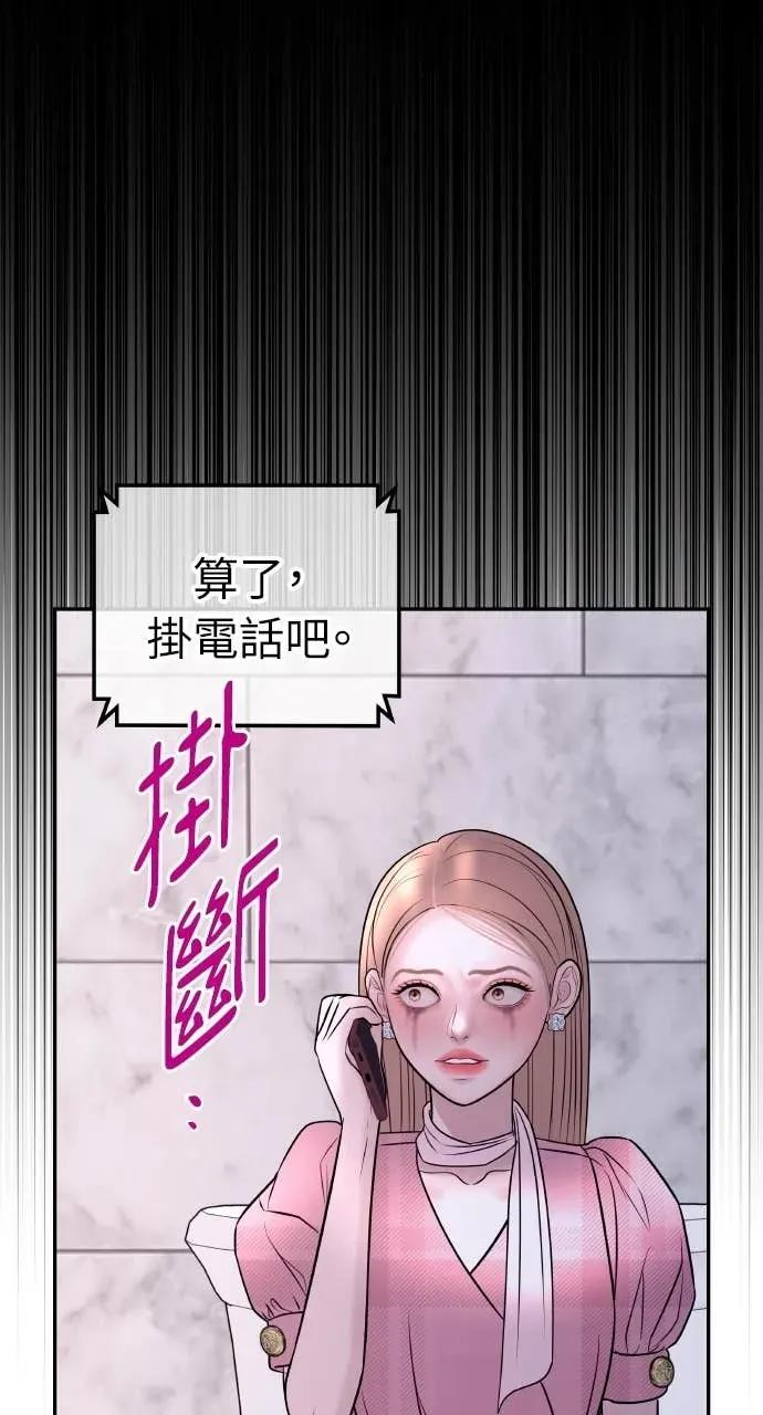 第28话 全都是妳的错 第70页