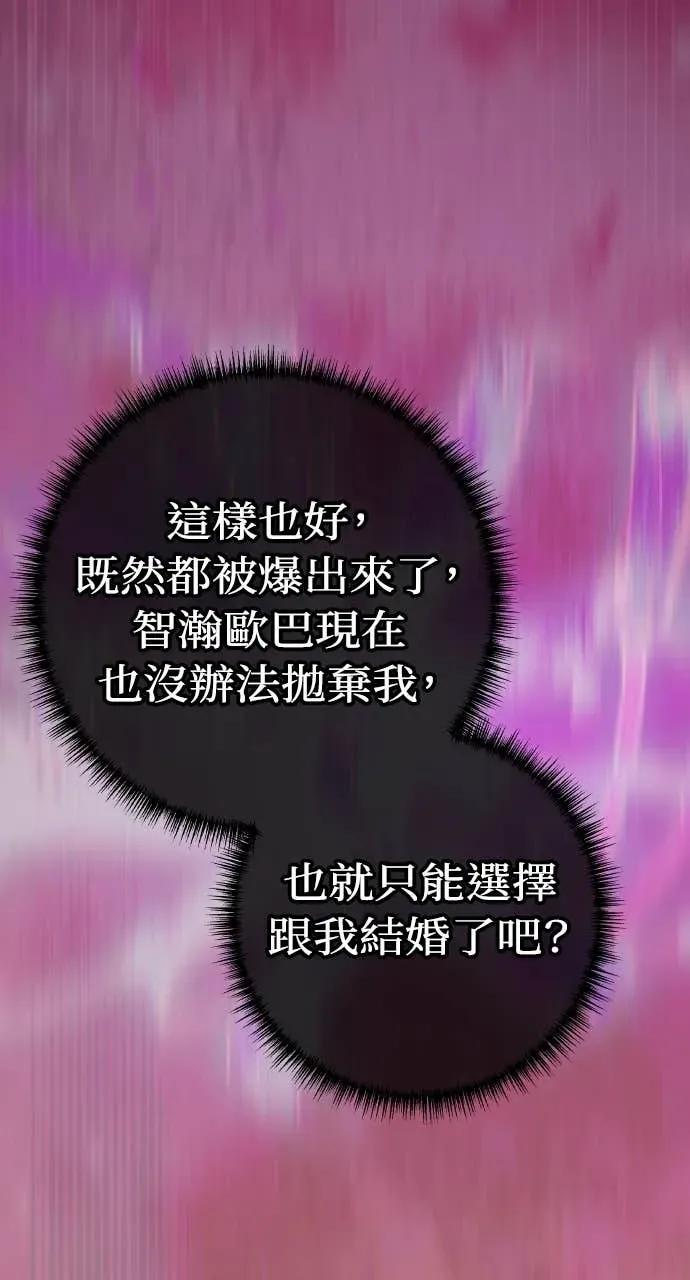 第28话 全都是妳的错 第74页