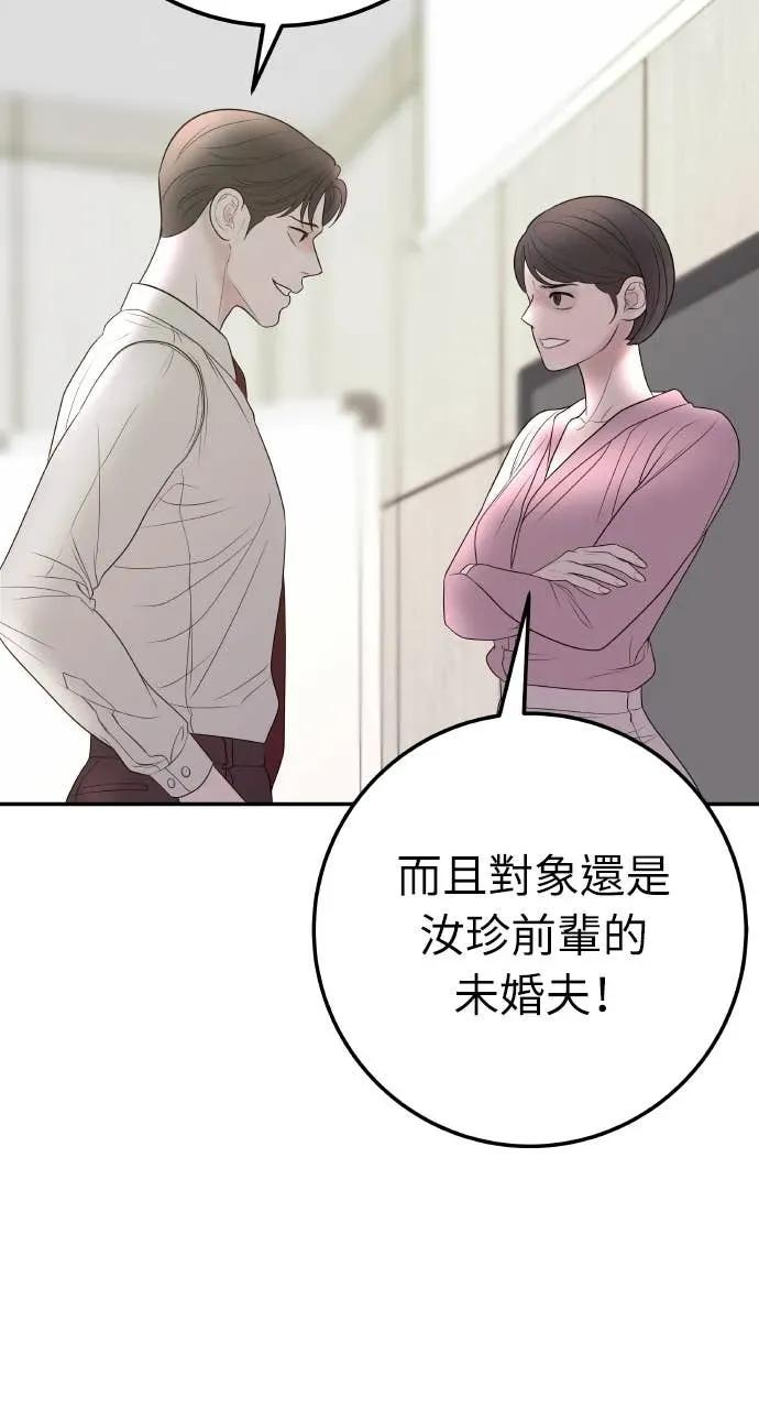 第28话 全都是妳的错 第82页