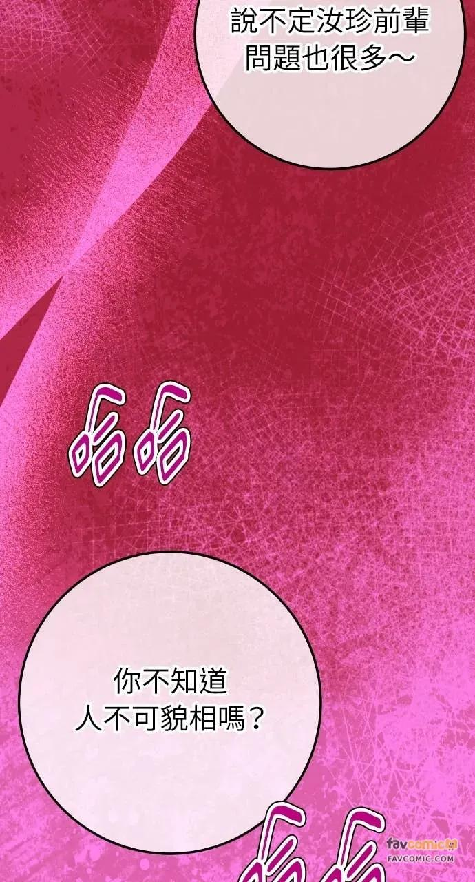 第28话 全都是妳的错 第88页