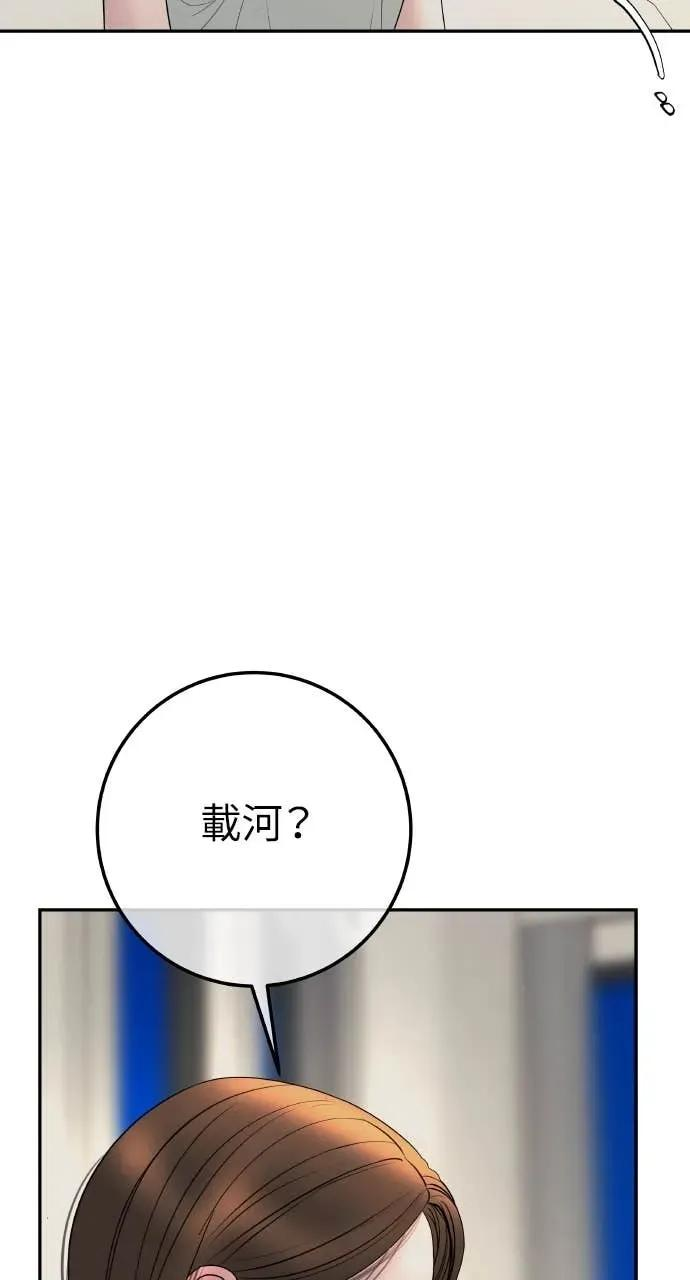 第28话 全都是妳的错 第96页