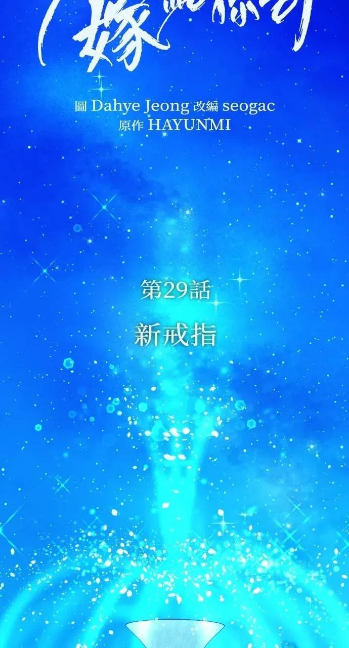 第29话 新戒指 第2页