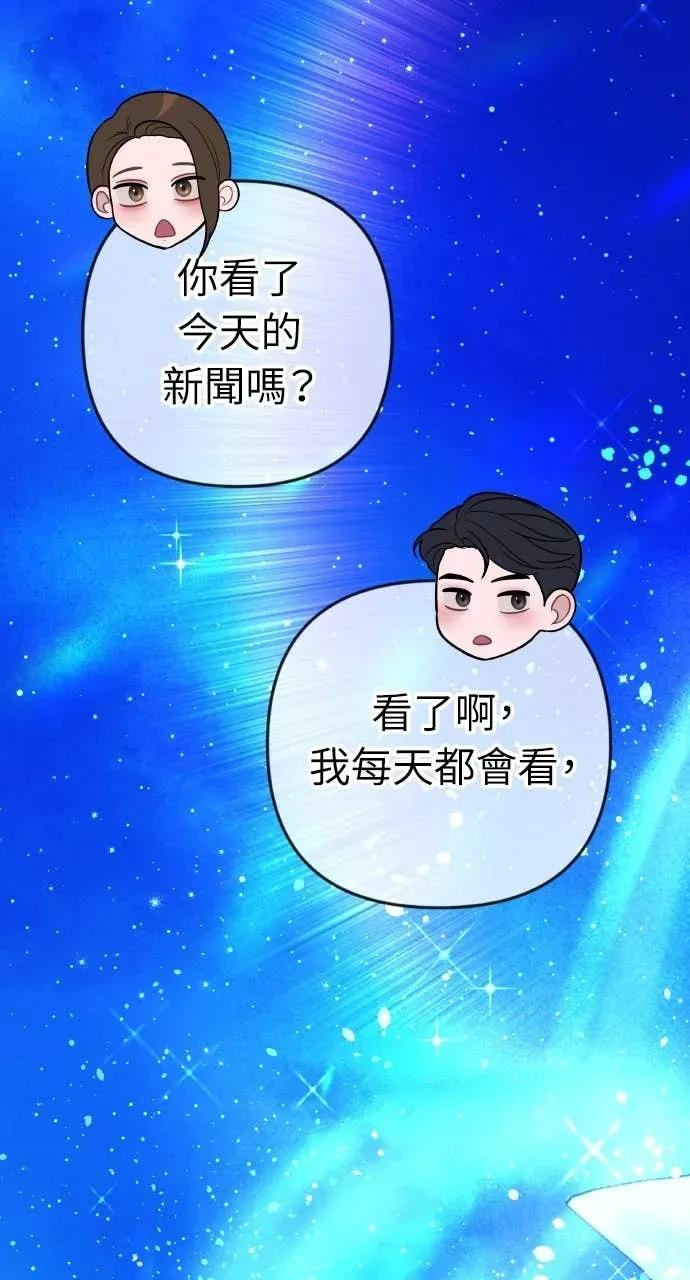 第29话 新戒指 第12页