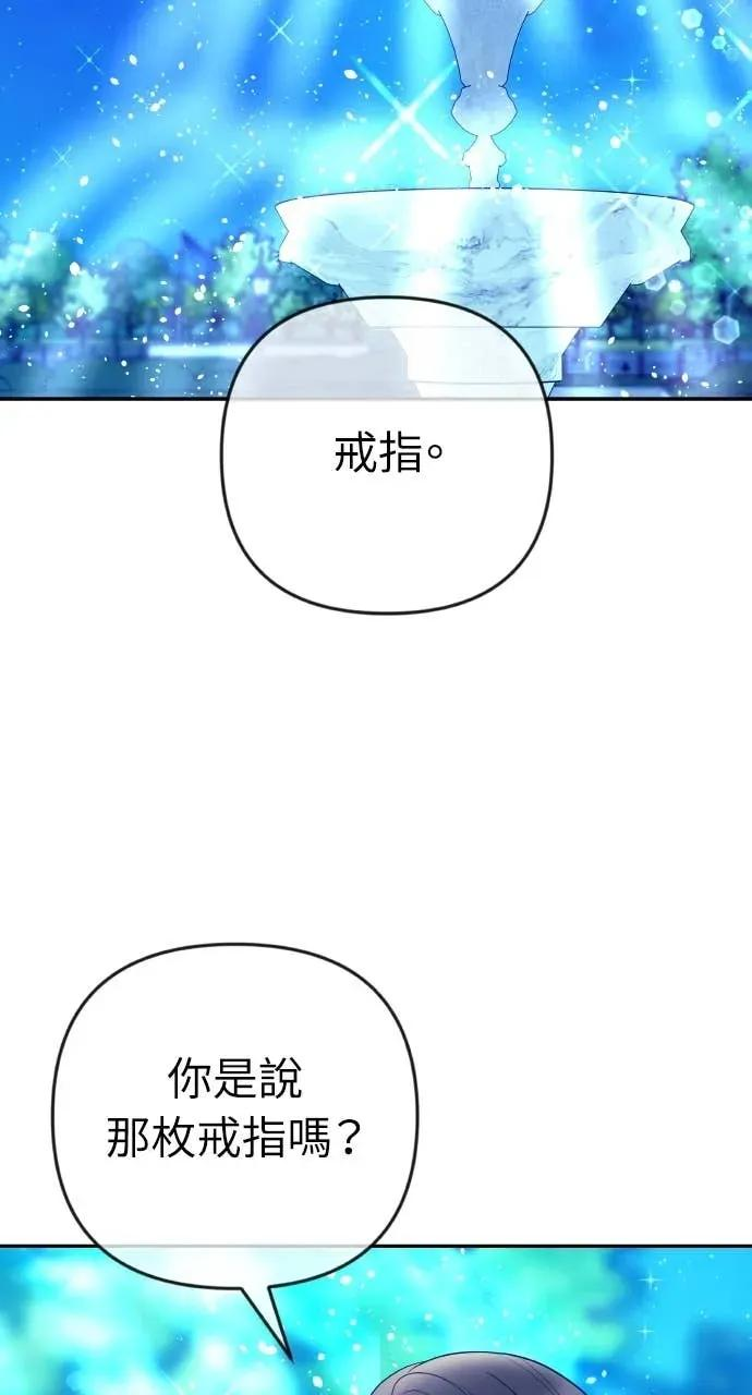 第29话 新戒指 第20页