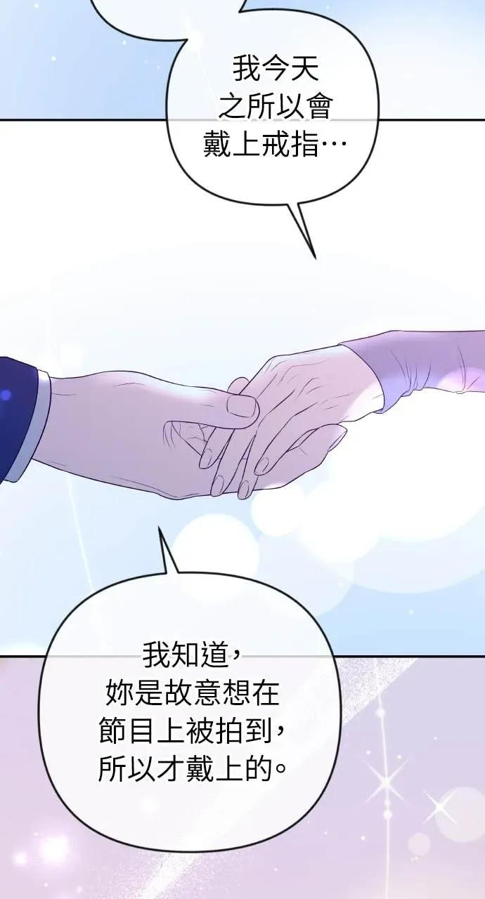 第29话 新戒指 第24页