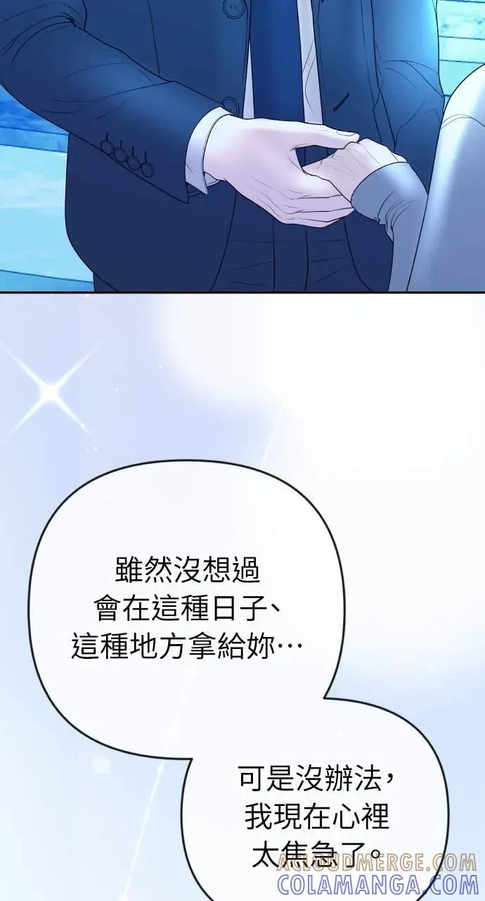 第29话 新戒指 第34页