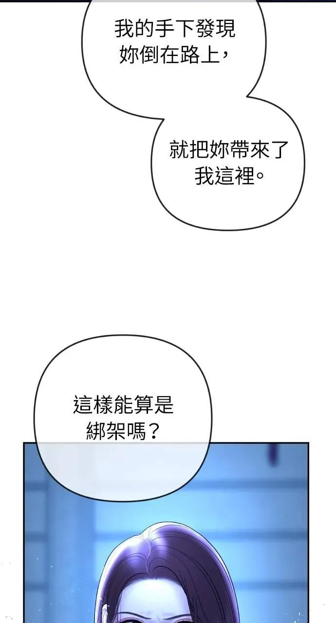 第29话 新戒指 第69页