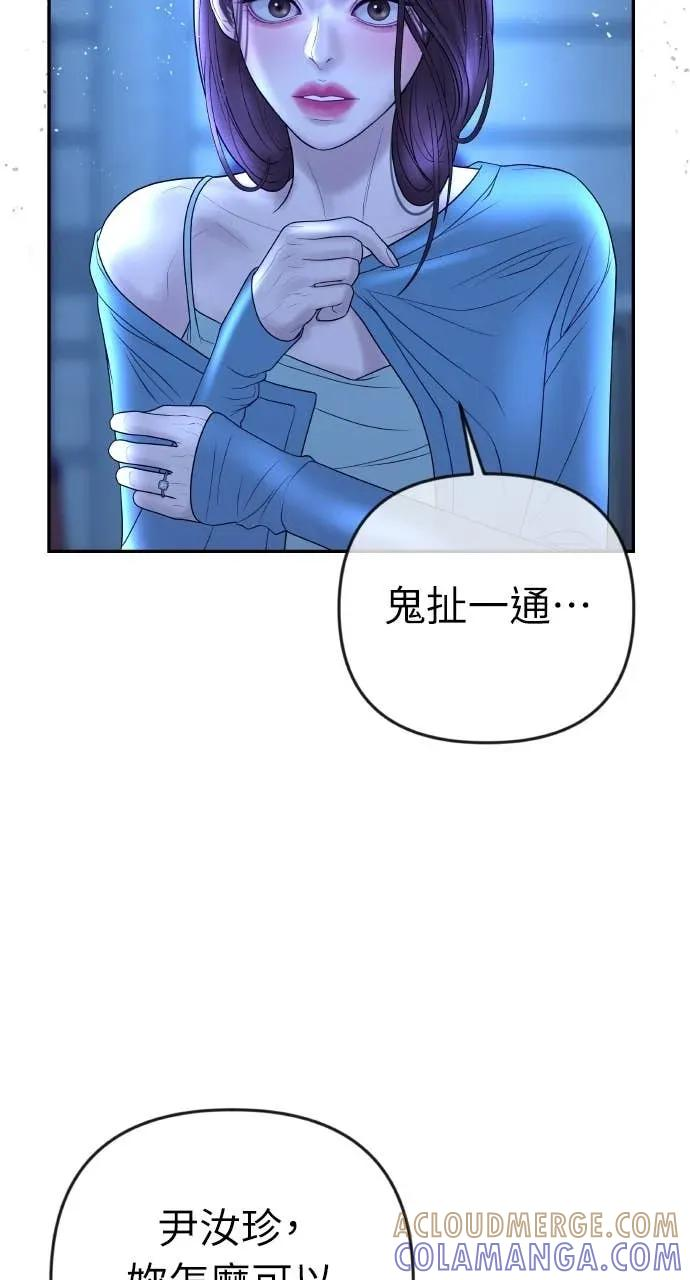 第29话 新戒指 第70页