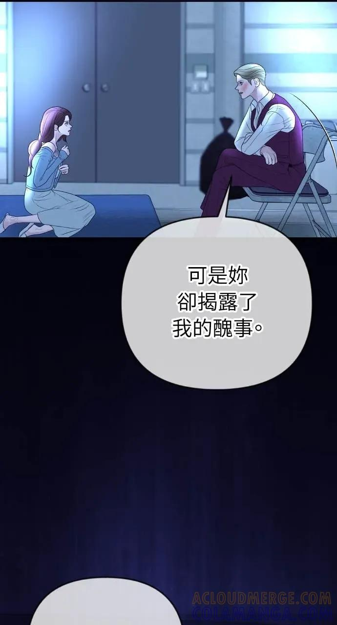第29话 新戒指 第73页