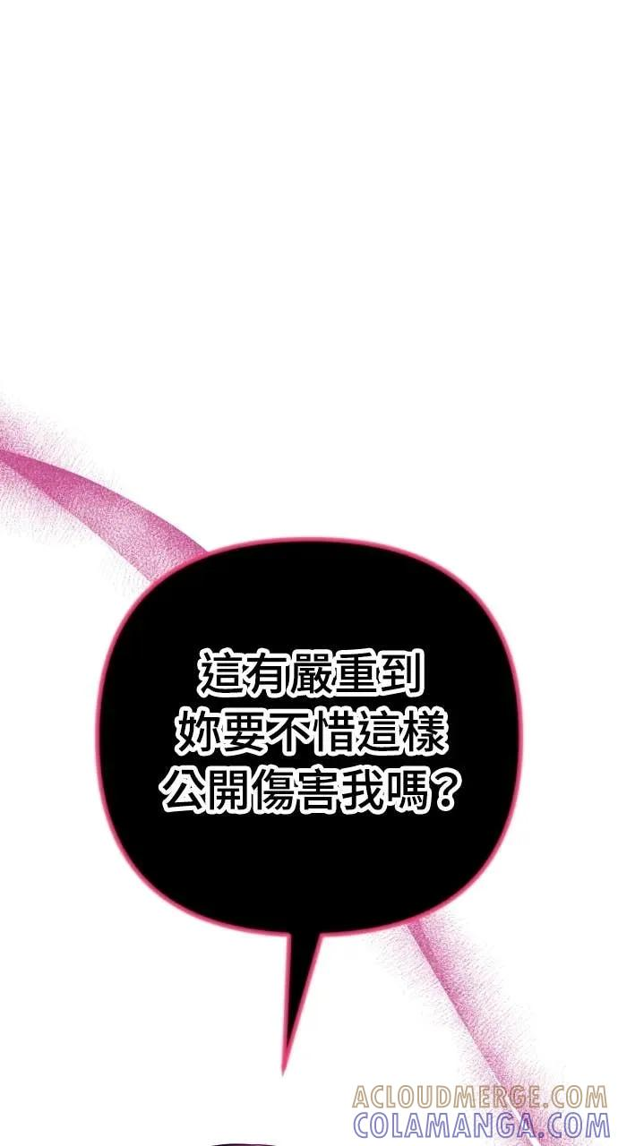 第29话 新戒指 第79页
