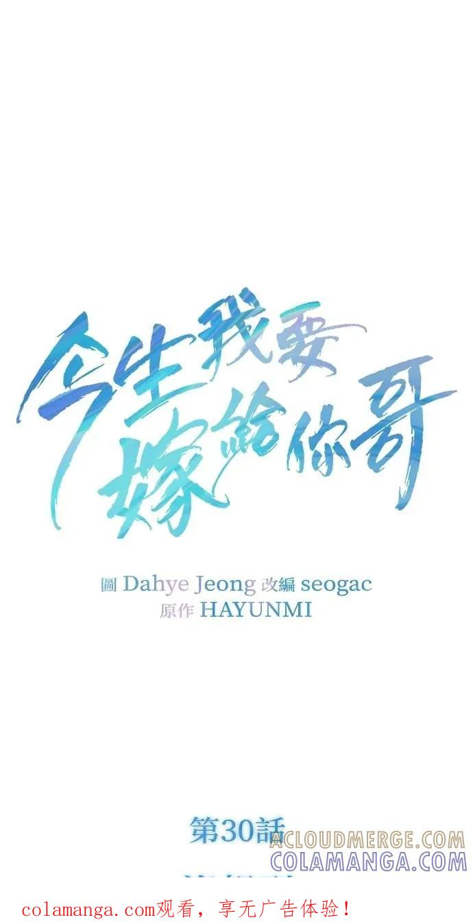 第30话 没想到会疯到那种地步 第1页