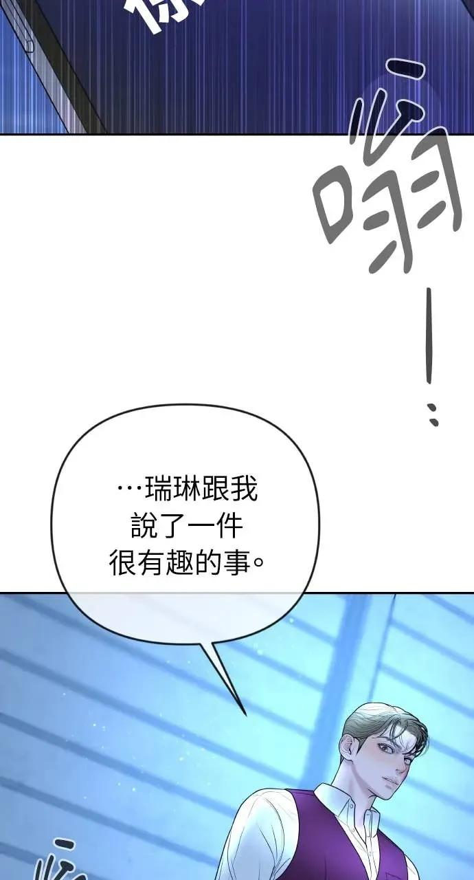 第30话 没想到会疯到那种地步 第3页