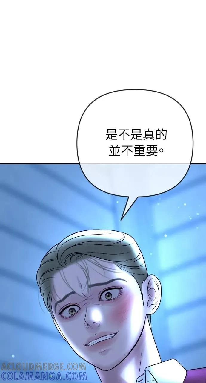 第30话 没想到会疯到那种地步 第7页