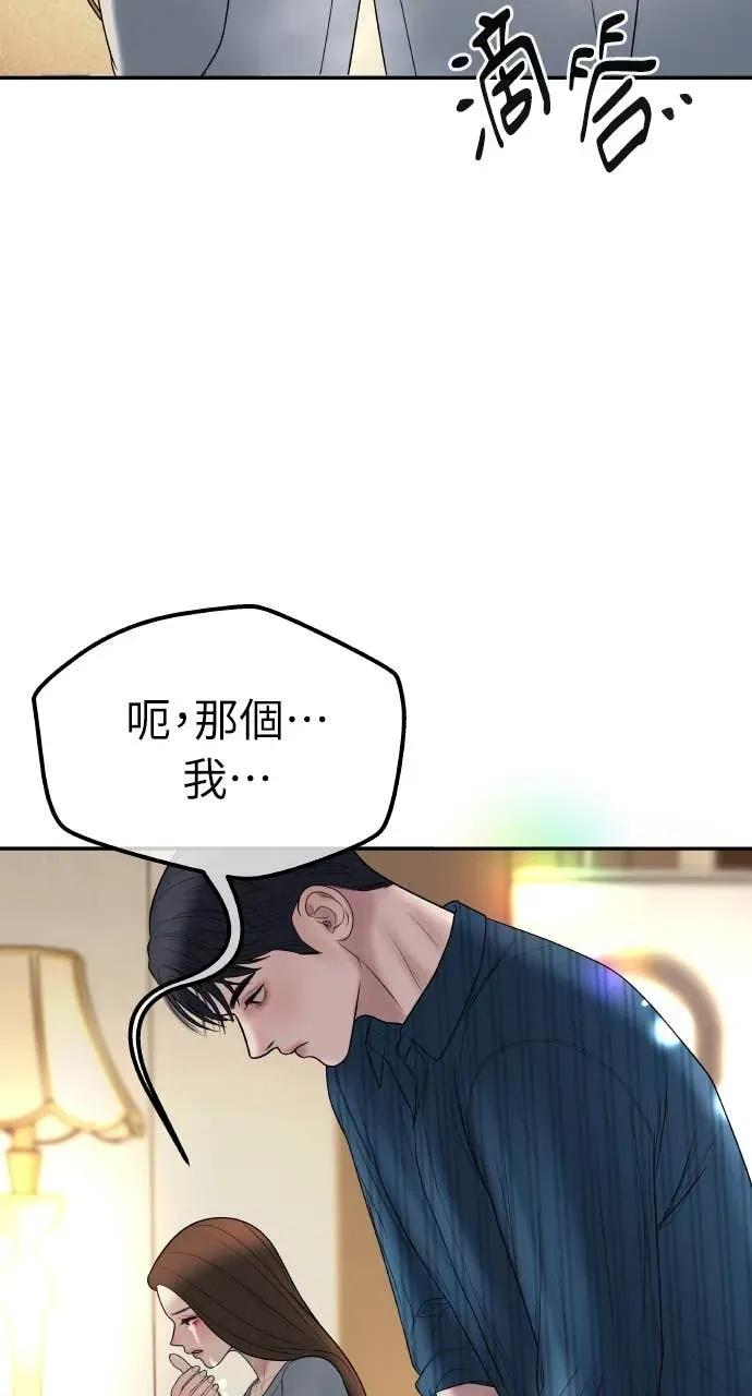 第30话 没想到会疯到那种地步 第71页