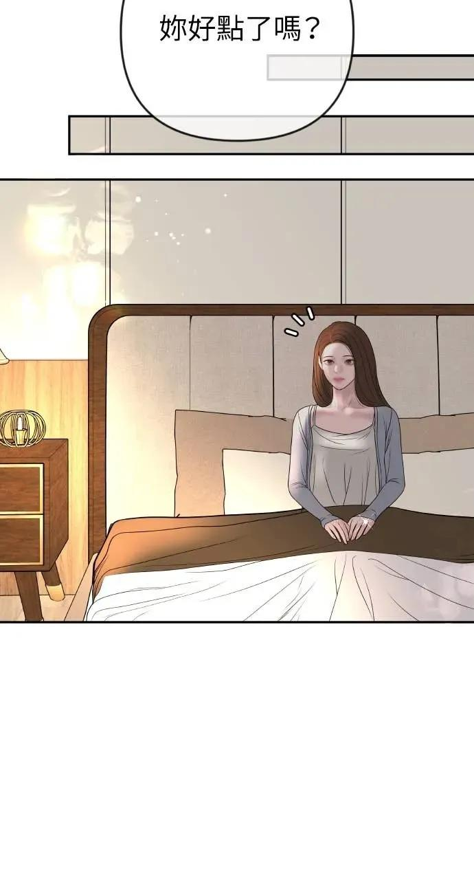 第31话 睡我房间吧 第4页