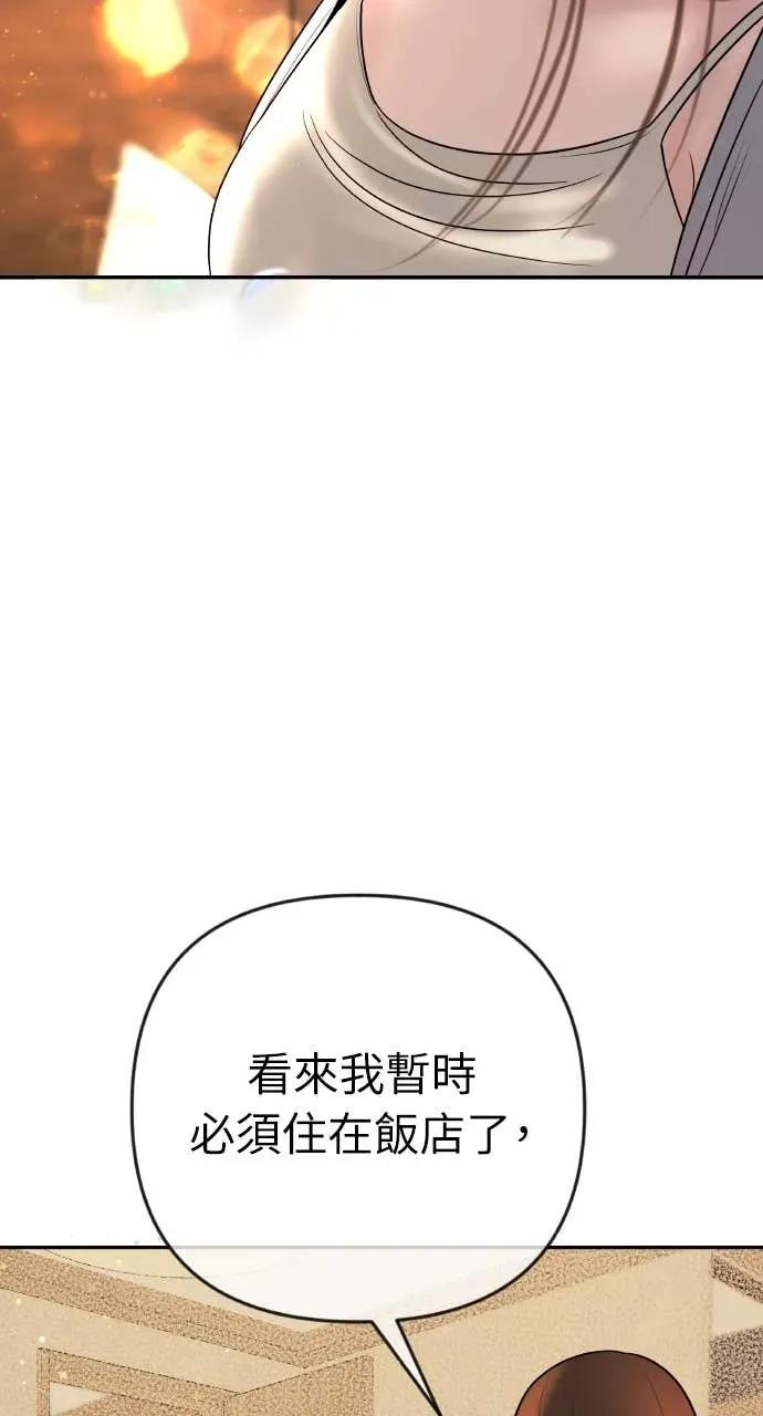 第31话 睡我房间吧 第6页